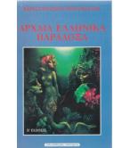 ΑΡΧΑΙΑ ΕΛΛΗΝΙΚΑ ΠΑΡΑΔΟΞΑ